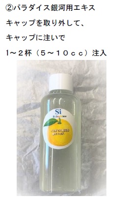 パラダイス銀河用柚子エキス150cc