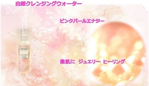 クレンジングウォーター