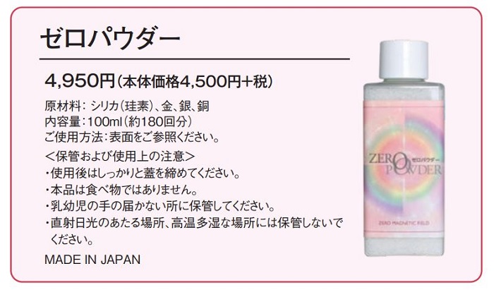 ゼロパウダー商品仕様