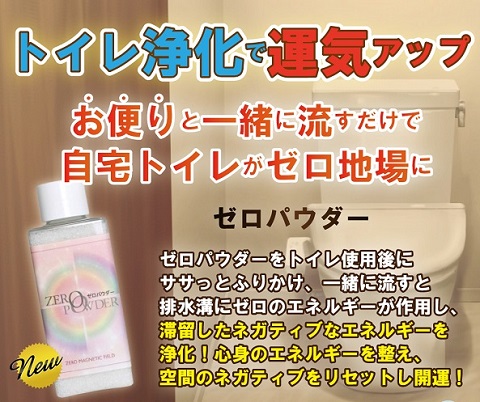 ゼロパウダー